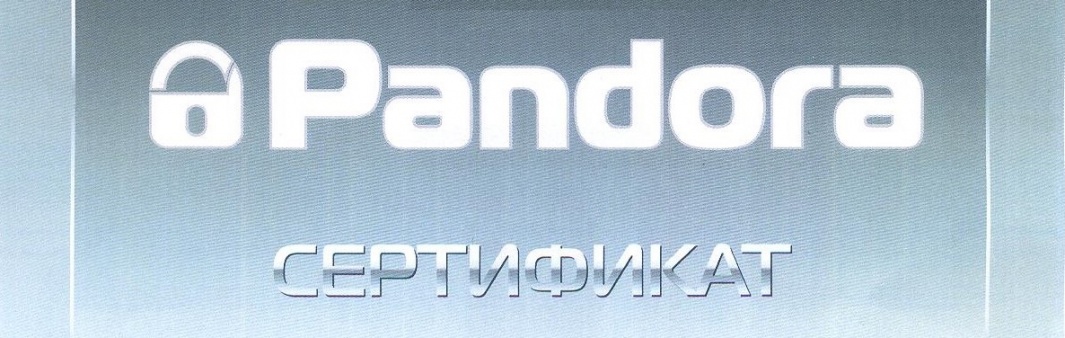 Ресертификация компании Pandora прошла успешно