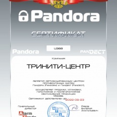 Тринити сертификат